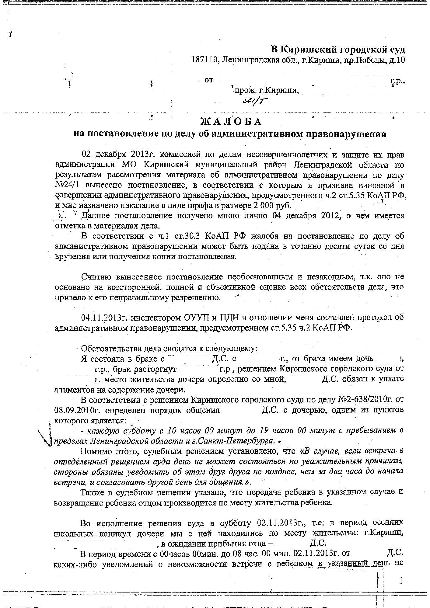 БЖ обжаловала постановление КДН и ЗП - Родительские права - Юридический  форум ЗонаЗакона.Ru