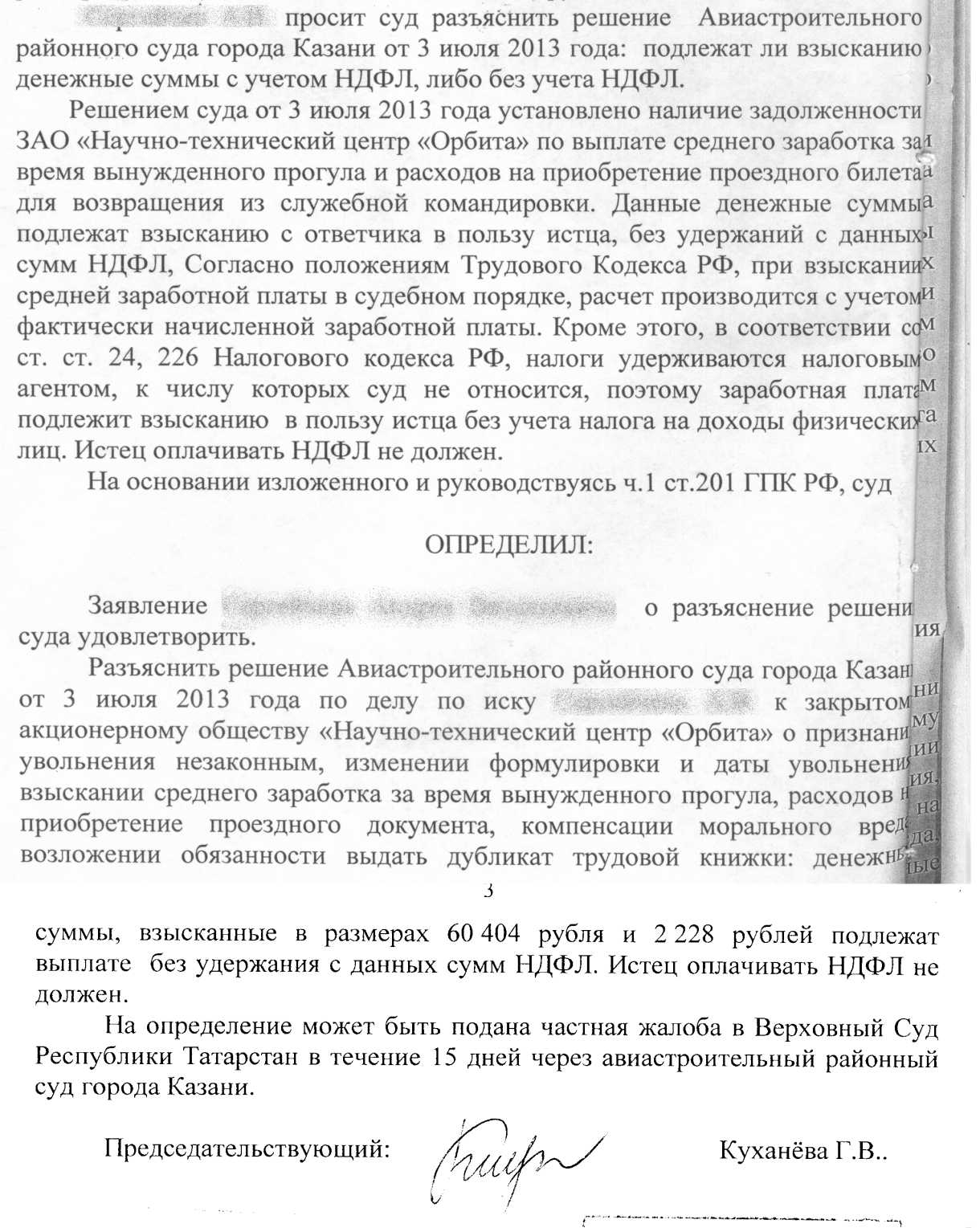 Заявление на разъяснение решения суда по гражданскому делу образец