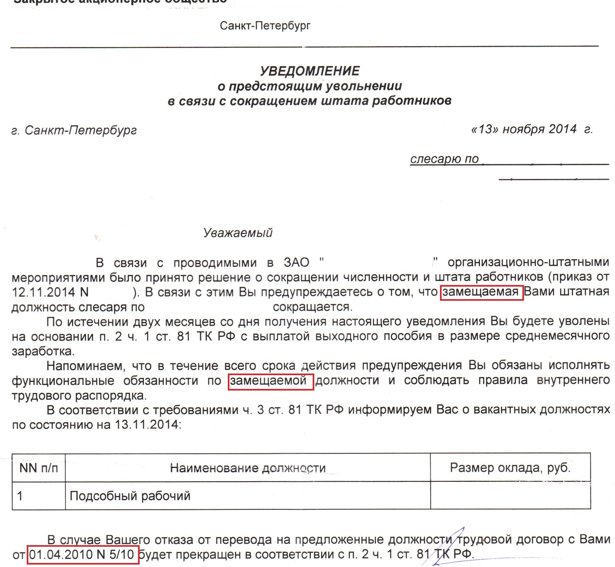 Увольнение по сокращению выплаты. Заявление на сокращение. Справка о выплате выходного пособия при сокращении. Заявление на выплату при сокращении. Приказ о выплате выходного пособия при сокращении образец.