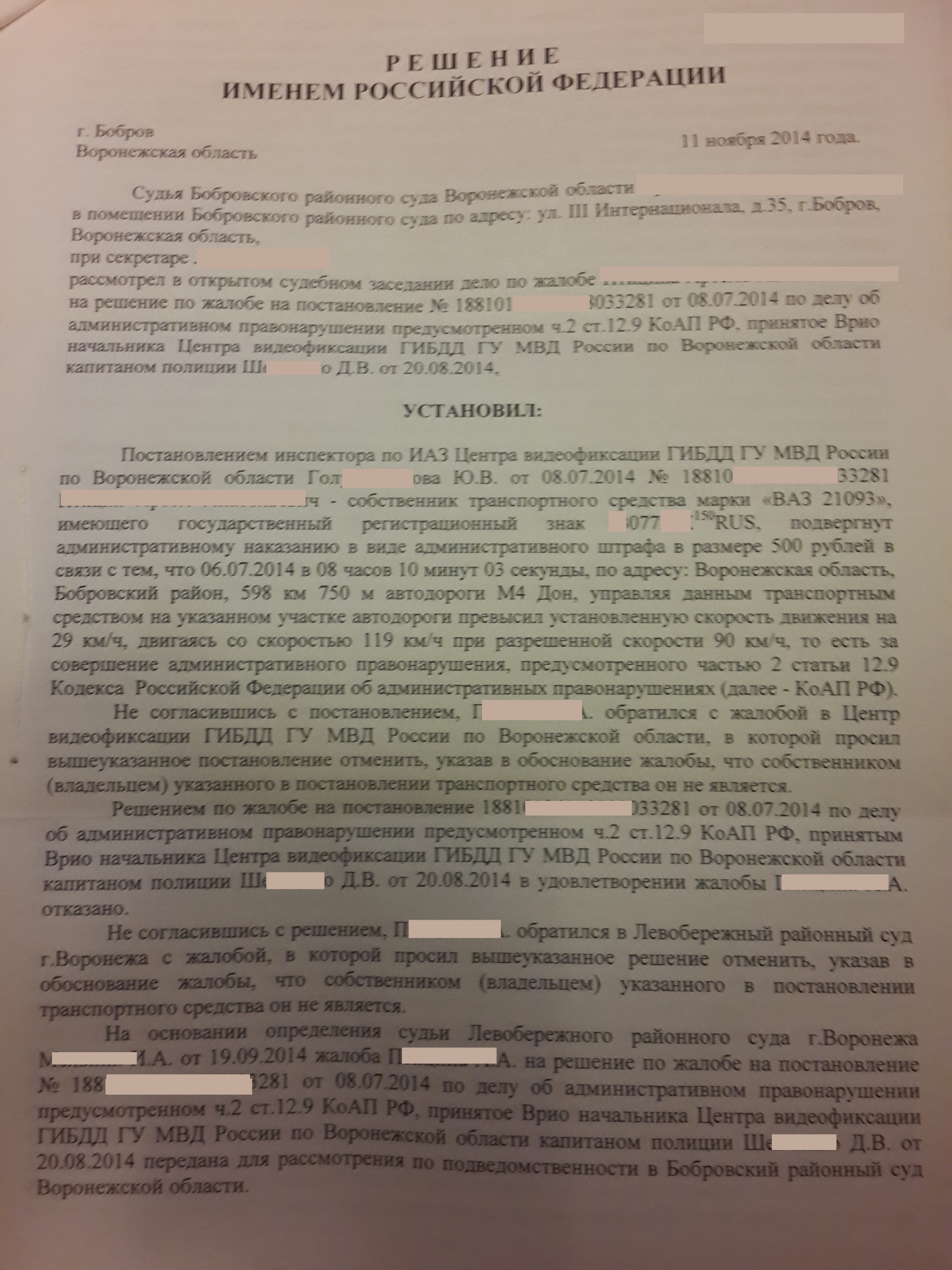 Обжалование штрафа, помогите. - ГИБДД - Юридический форум ЗонаЗакона.Ru