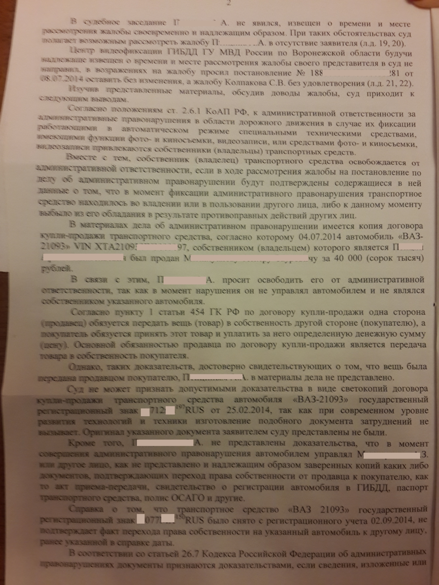 Обжалование штрафа, помогите. - ГИБДД - Юридический форум ЗонаЗакона.Ru