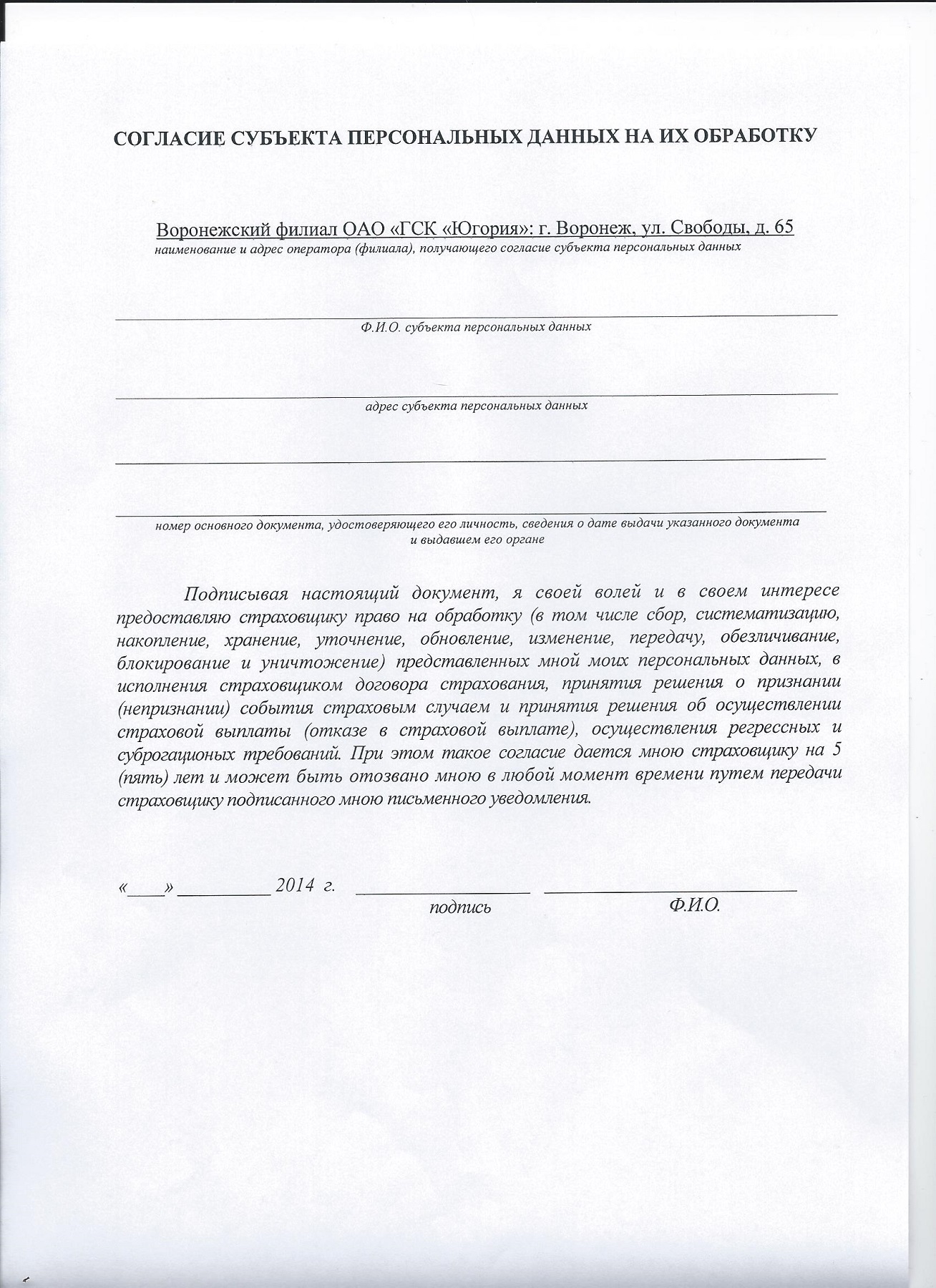 Субъект персональных данных обязан