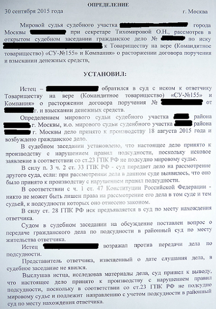 Образец заявления о передаче гражданского дела по подсудности