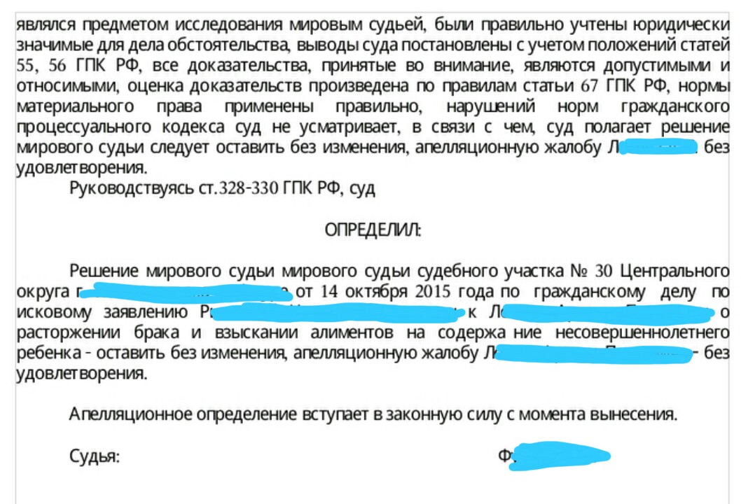 Подтверждение юридически. Юридически значимые обстоятельства. Апелляционная жалоба на решение мирового суда о расторжении брака. Юридически значимые обстоятельства по делу это. Определение юридически значимых обстоятельств дела.