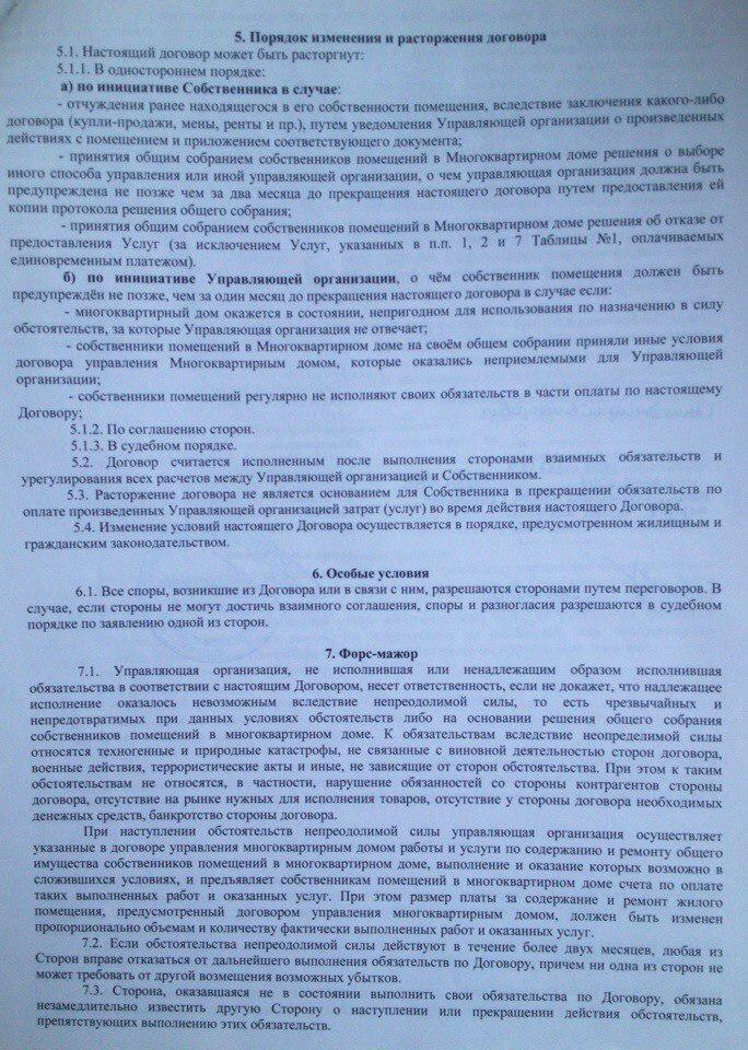 Уведомление собственников о расторжении договора управления мкд образец