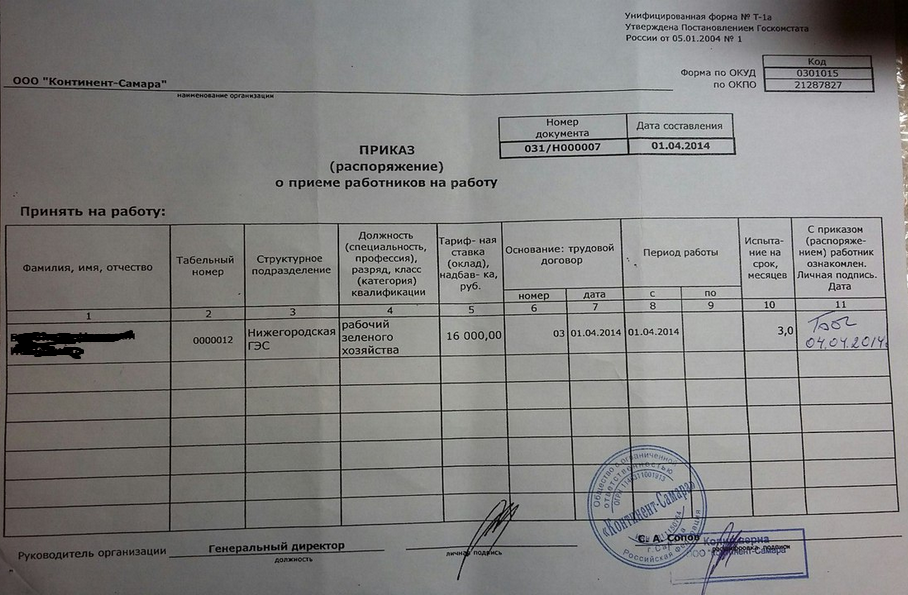 Приказ о присвоении табельных номеров работникам образец