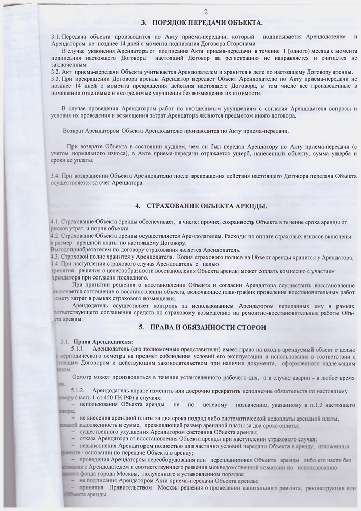 Расторжение аренды арендатором. Исполнение договора аренды. Возмещение ущерба в счет арендной платы. Договор о передаче предмета. Предмет договора аренды.