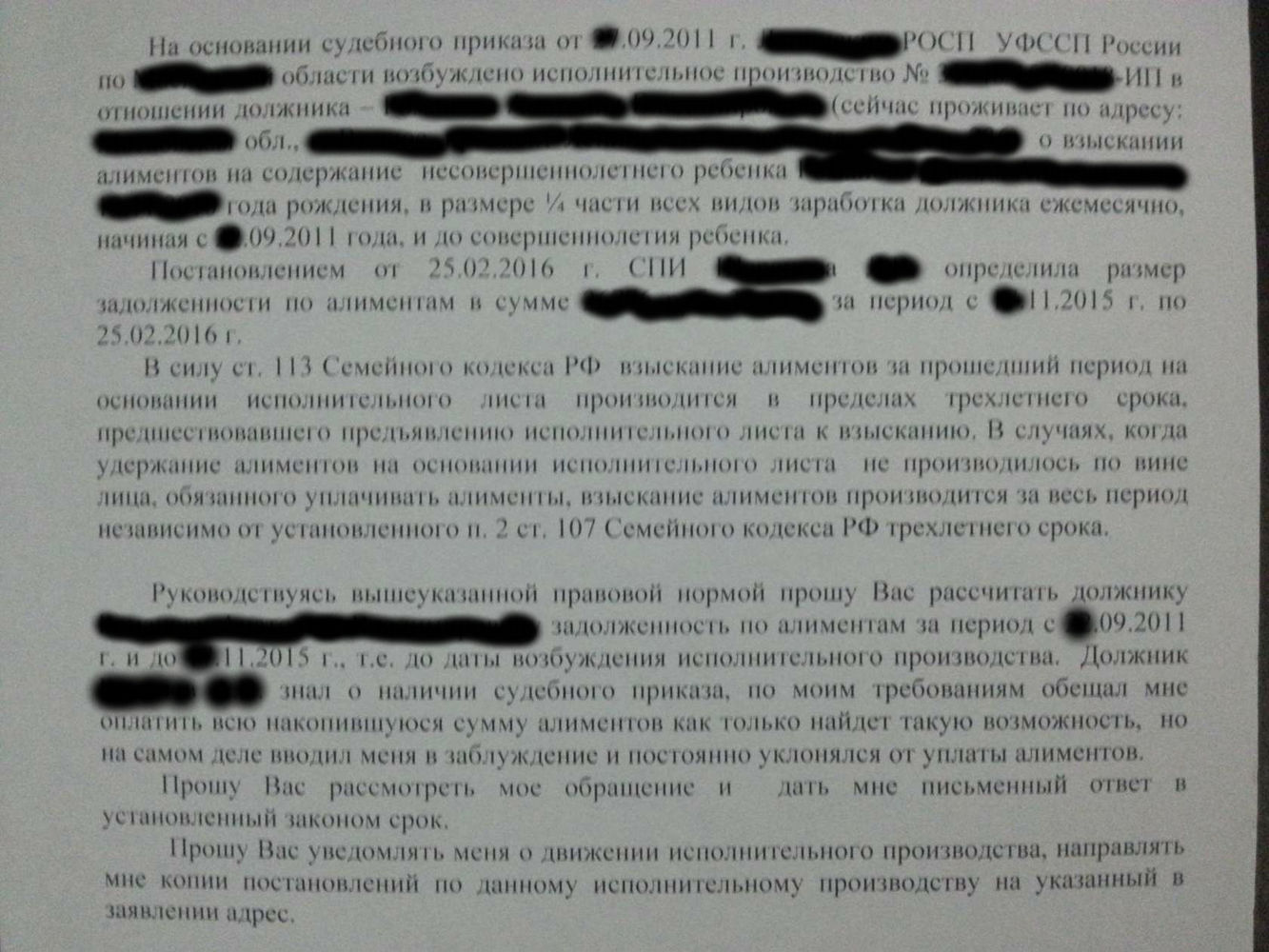 Алименты за предшествующий период. Судебный приказ на алименты. Судебный приказ на удержание алиментов. Алименты удерживаются с даты судебного приказа. Судебный приказ в отношении несовершеннолетнего должника.