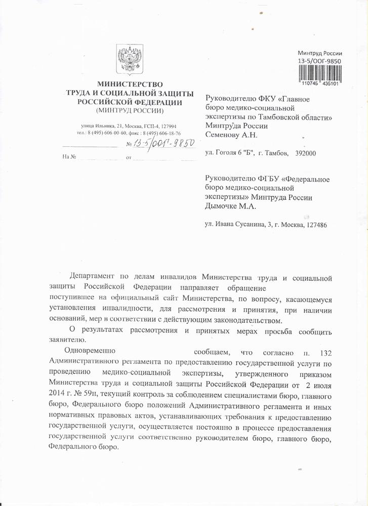 Ивана сусанина 3 мсэ минтруда. Заявление на обжалование решения МСЭ. Обжалование МСЭ В Федеральное бюро в связи с ухудшением.