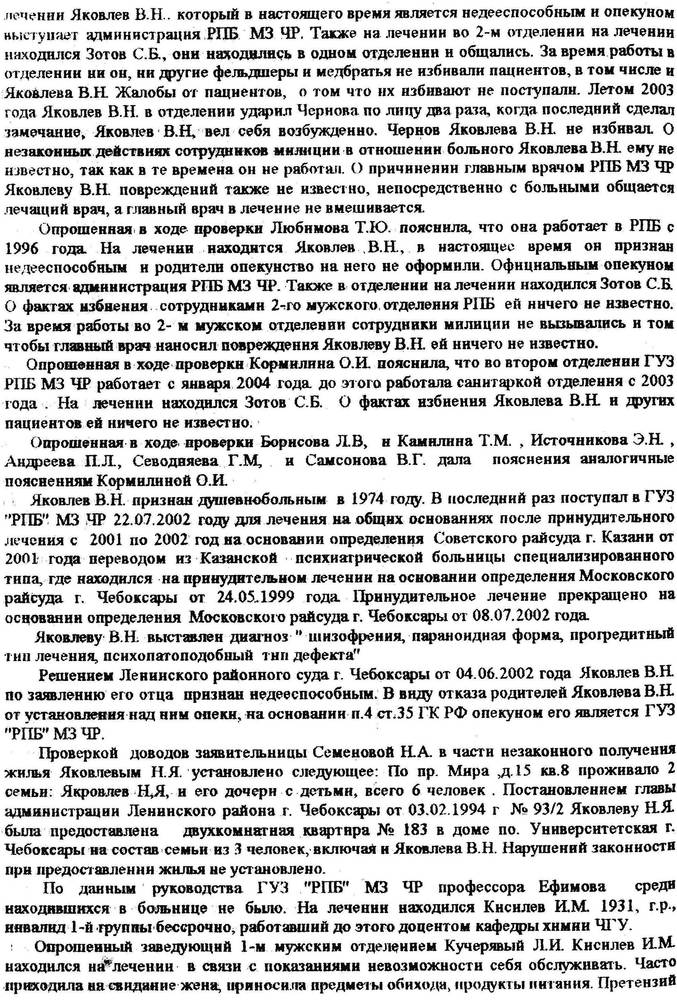 Характеристика на психически больного человека образец