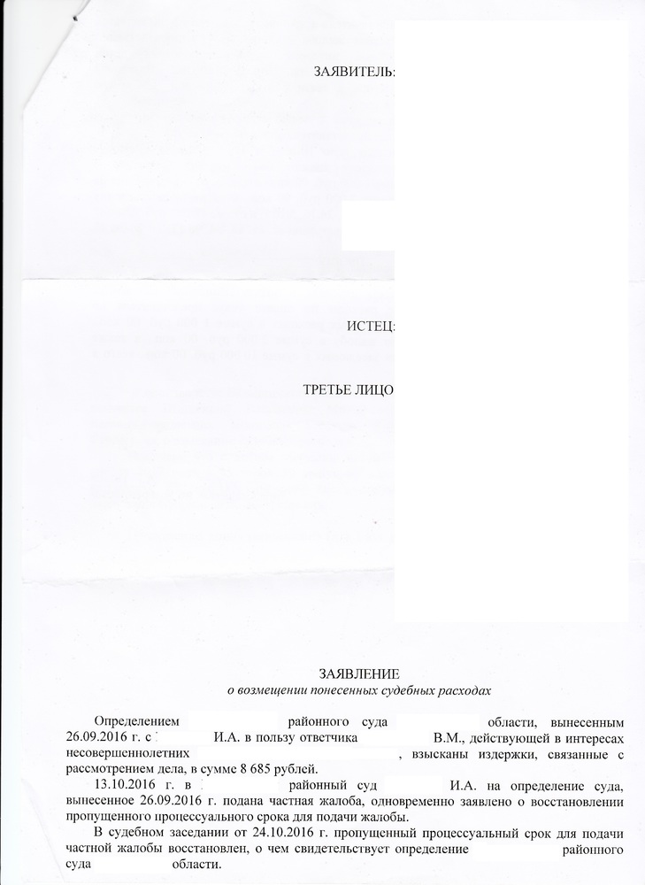 Возражения на заявление о взыскании судебных расходов по гражданскому делу образец