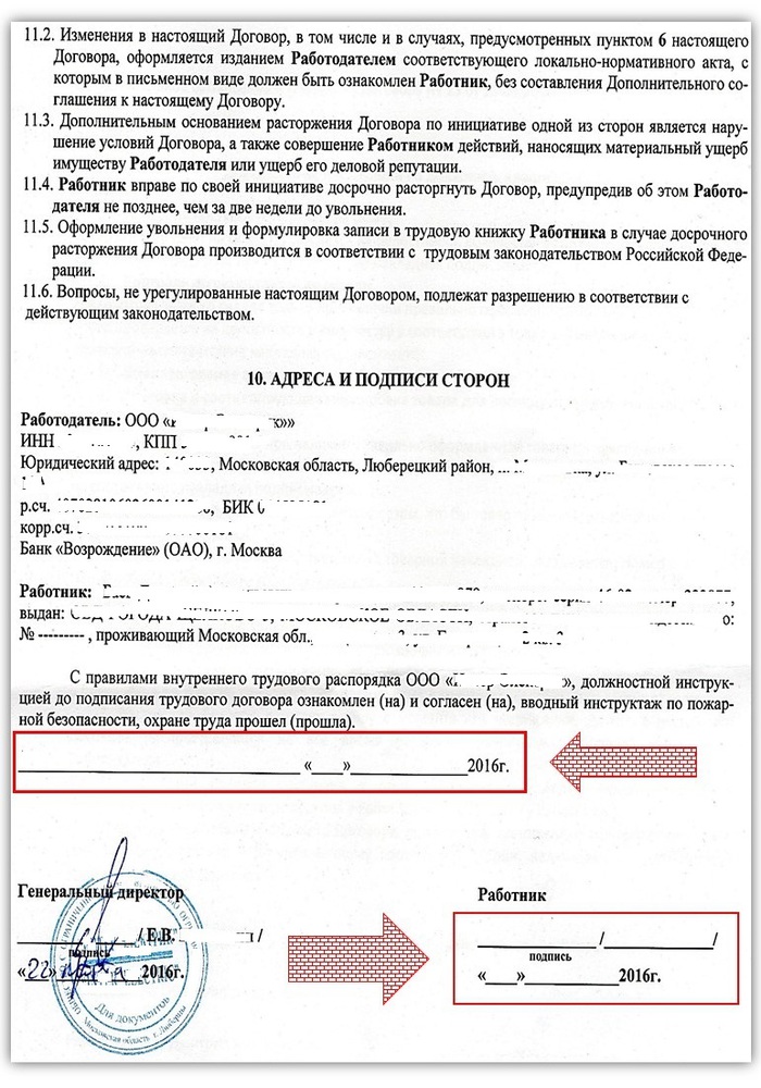 Подпись контракта. Подпись договора. Договор без подписи. Подпись договора образец. Подписи в трудовом договоре.