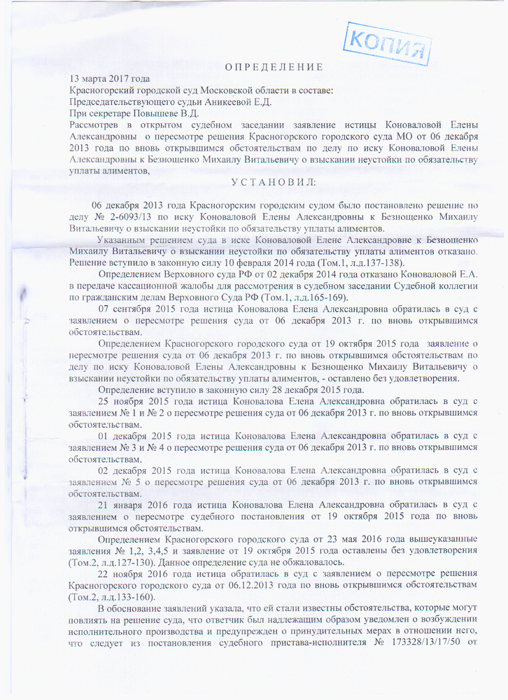 Пересмотр дела по вновь открывшимся. Определение о пересмотре по вновь открывшимся обстоятельствам. Определение об отказе по вновь открывшимся. Заявление о пересмотре решения суда.