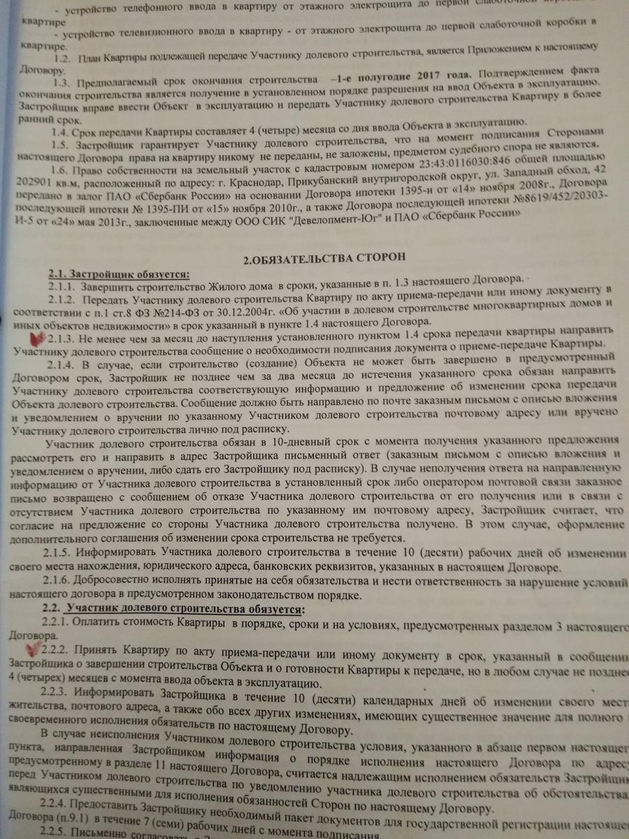 Нарушение сроков сдачи дома по договору долевого строительства претензия