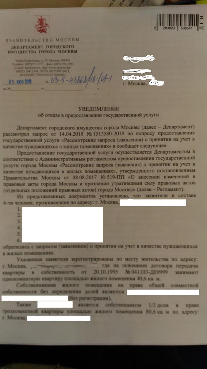 Отказ ДГИ в постановке на учет моей семьи - Общие вопросы по жилищному  праву - Юридический форум ЗонаЗакона.Ru