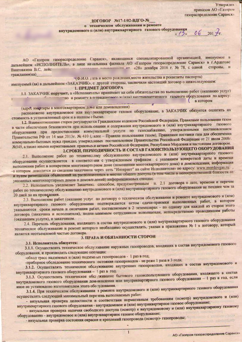 Заключение договора по газу - Плата за жилье, управление жилищным фондом -  Юридический форум ЗонаЗакона.Ru