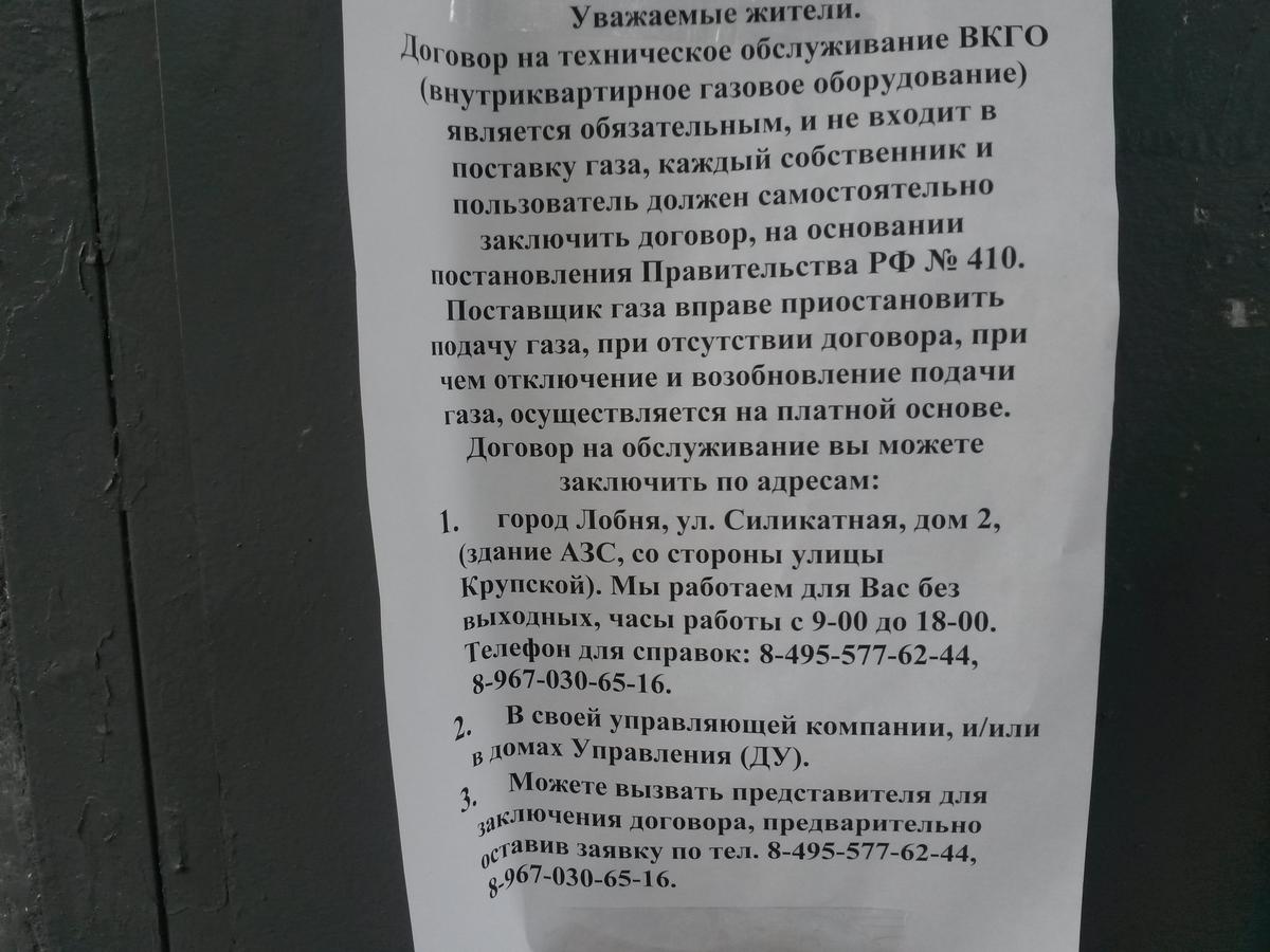 Заключение договора по газу - Плата за жилье, управление жилищным фондом -  Юридический форум ЗонаЗакона.Ru