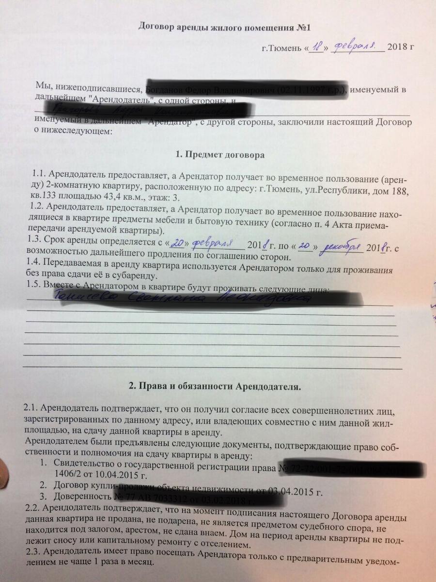 Образец договора аренды квартиры по доверенности от собственника образец