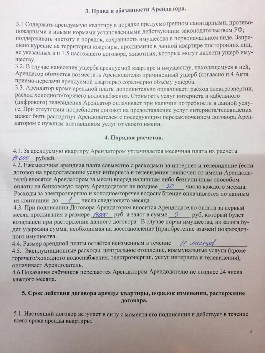 Арендатор оплачивает. Договор о порче имущества. Договор аренды порча имущества. Договор за порчу имущества. При подписании договора арендатор оплачивает.