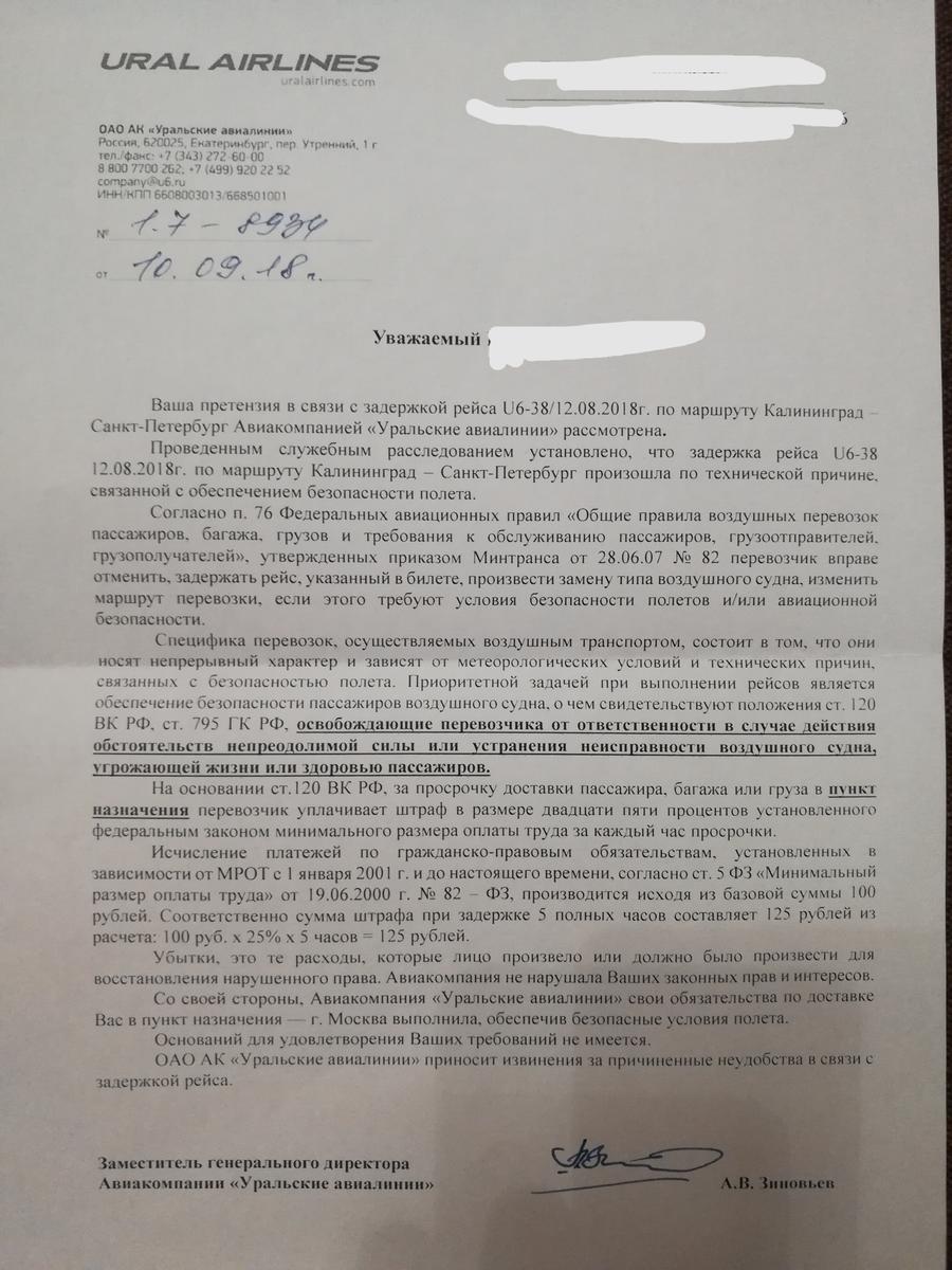 Образец претензия туроператору за задержку рейса образец