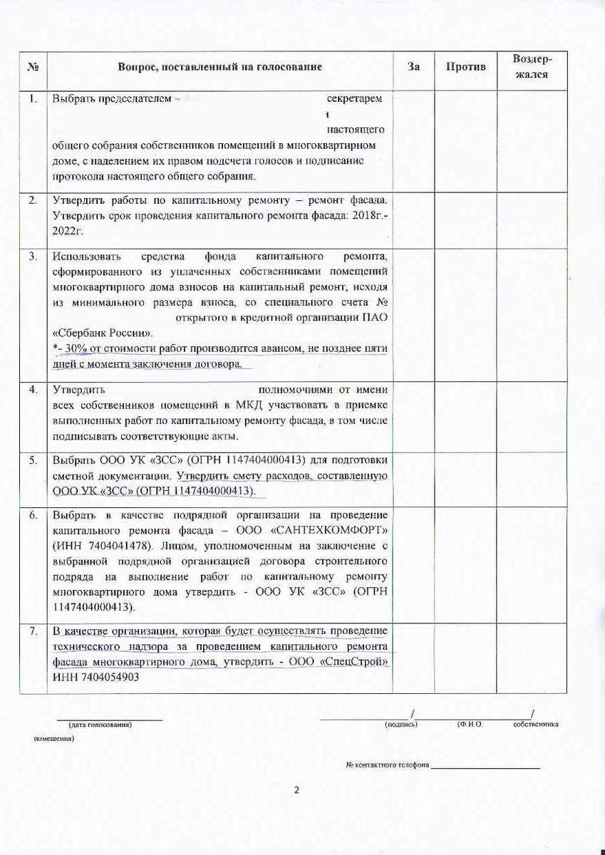 Замена окон в подъезде. - Плата за жилье, управление жилищным фондом -  Юридический форум ЗонаЗакона.Ru