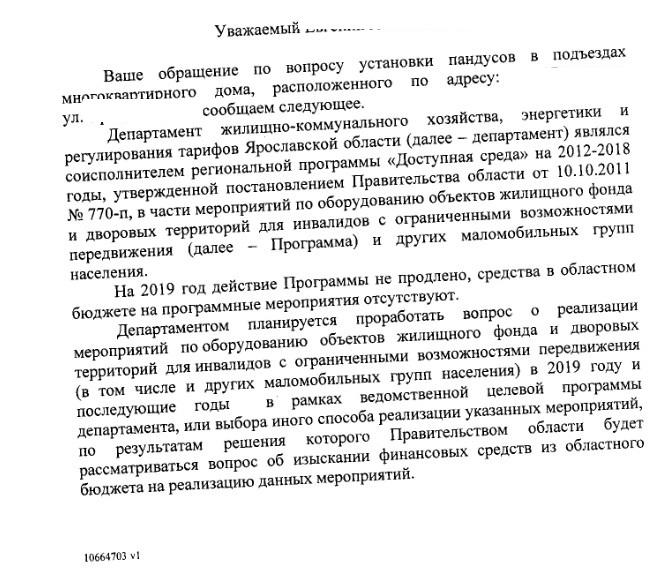 Заявление на установку пандуса в подъезде для инвалидов образец