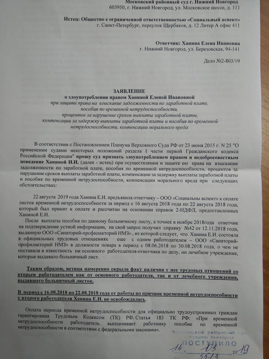 Образец заявления о злоупотреблении правом в гражданском процессе