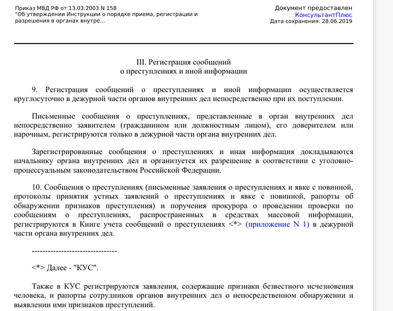 Разрешение на применение различных образцов спецтехники овд содержится в статье