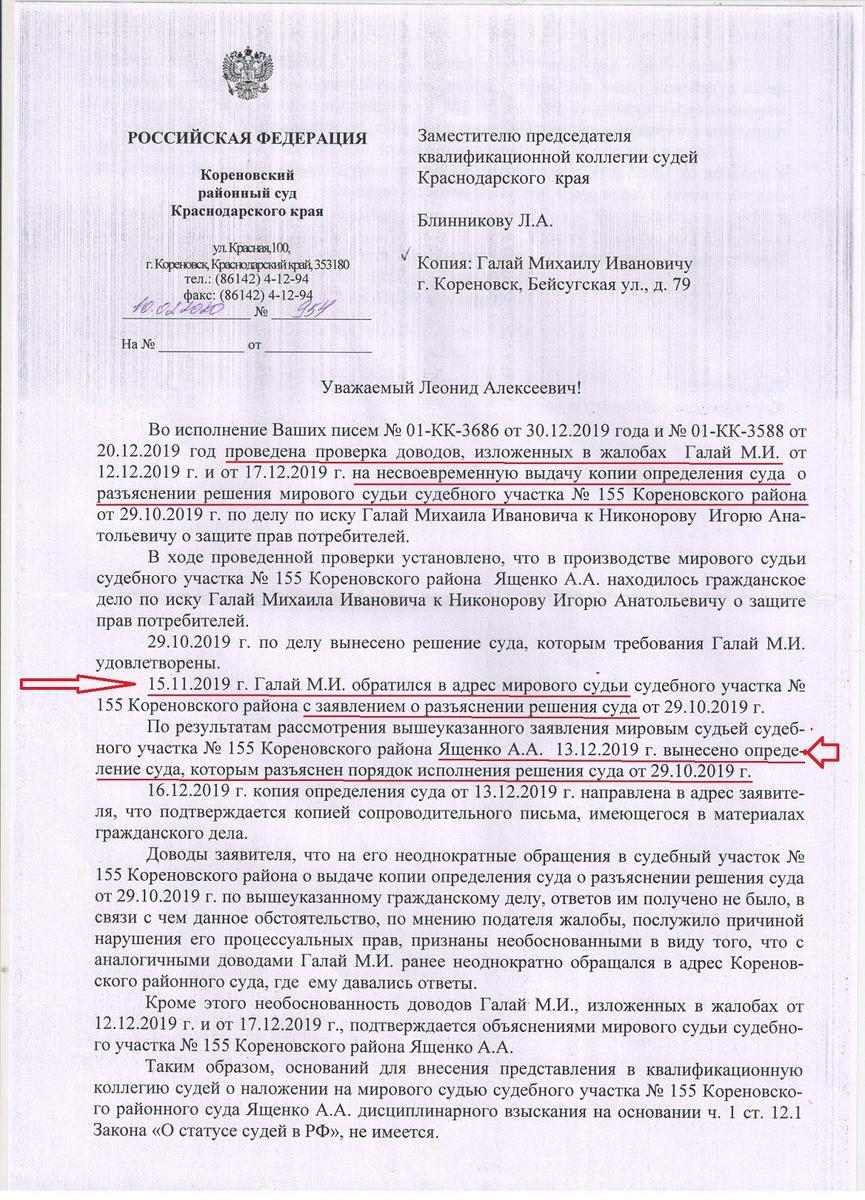 Жалоба в квалификационную коллегию судей на судью арбитражного суда образец