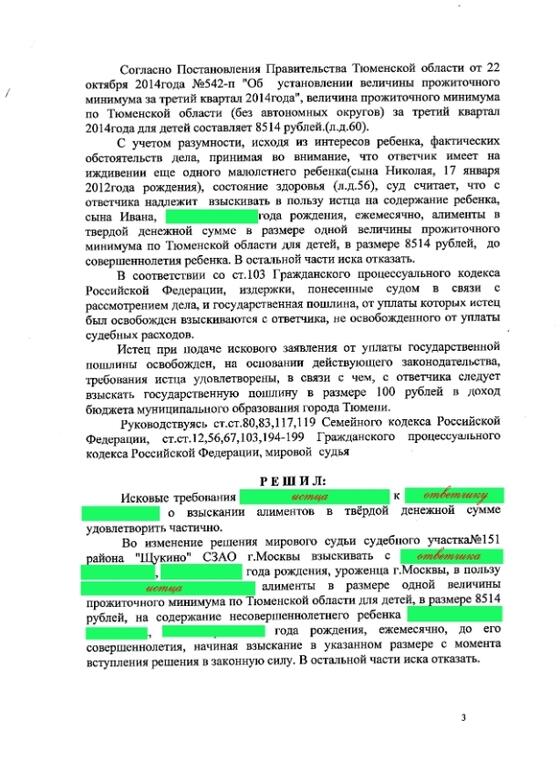 Образец искового заявления о взыскании алиментов на ребенка в размере прожиточного минимума