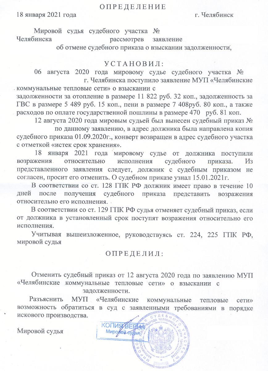 Отмена Судебного Приказа. Собственник не проживаю, как не платить лишнее  ЖКУ - Плата за жилье, управление жилищным фондом - Юридический форум  ЗонаЗакона.Ru