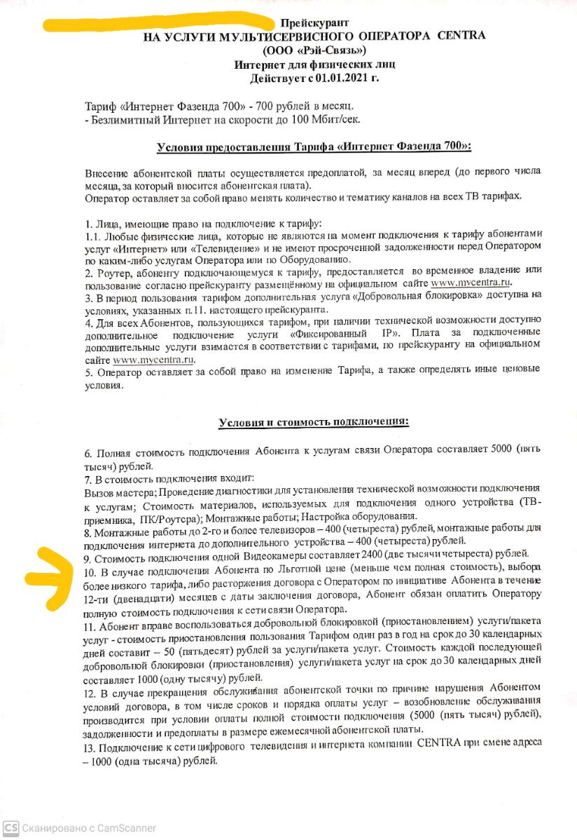 Расторжение договора с интернет-провайдером. Требование доплаты за  подключение по акции. - Вопросы по защите прав потребителей - Юридический  форум ЗонаЗакона.Ru