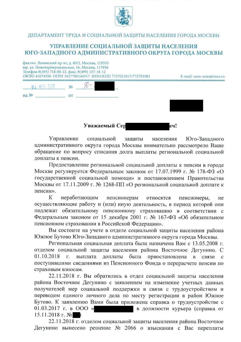 Списание долгов соцзащиты. 3 года. Не получается. - Пенсии и пособия -  Юридический форум ЗонаЗакона.Ru