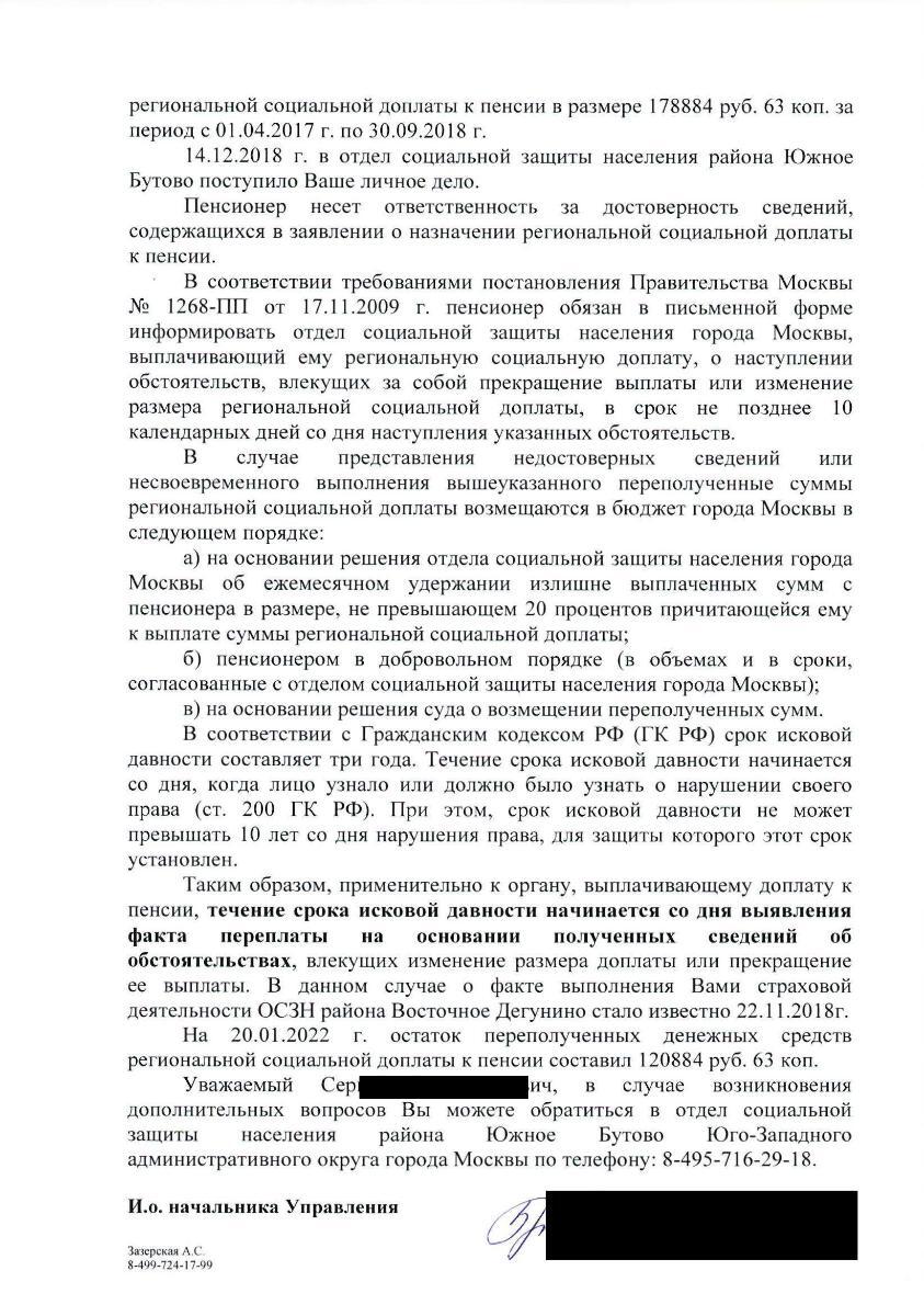 Списание долгов соцзащиты. 3 года. Не получается. - Пенсии и пособия -  Юридический форум ЗонаЗакона.Ru