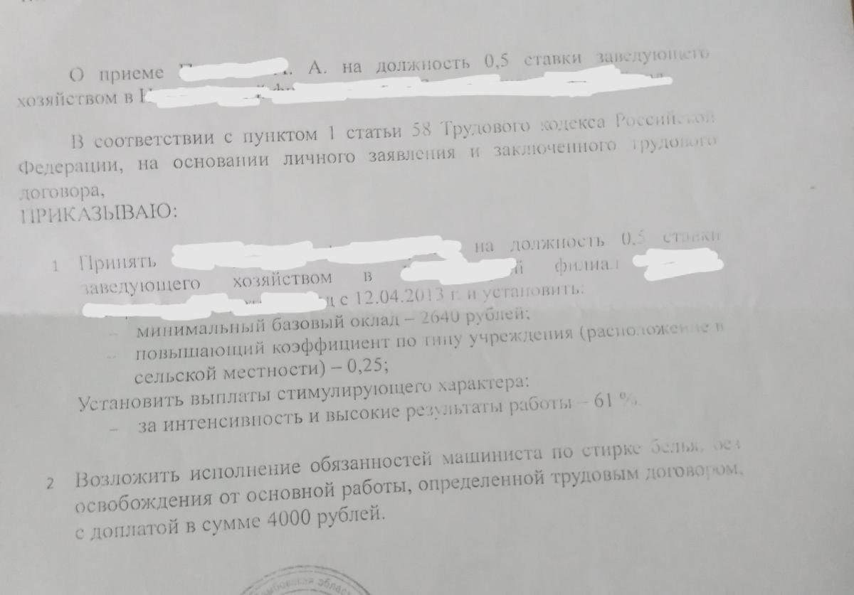 Снятие совмещения должностей - Форум по трудовому праву - Юридический форум  ЗонаЗакона.Ru