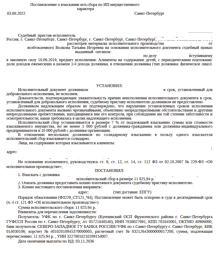 Исполнительский сбор на задолженность по алиментам - Алименты - Юридический  форум ЗонаЗакона.Ru